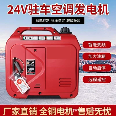 24V Parking Generator Truck Parking Air Conditioner Intelligent Frequency Conversion Vehicle Portable High Power Silent Bluetooth