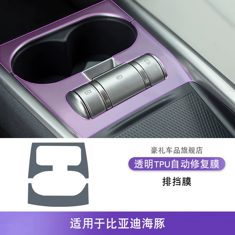 22-25 BYD Dolphin Центральный контроль внутри наклейка специальные модифицированные аксессуары крашеный экран приборной панели защитная пленка