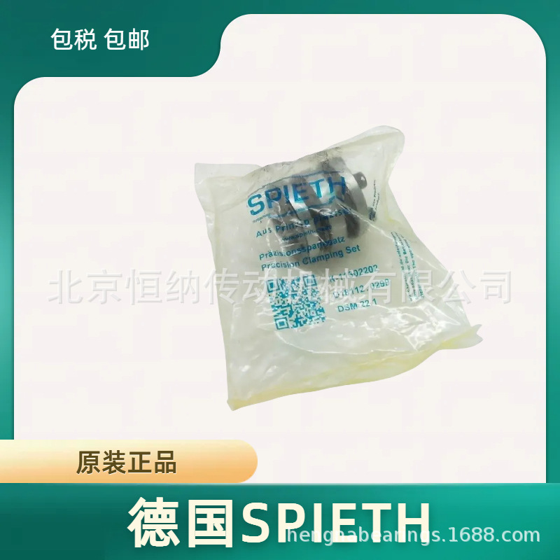 德国SPIETH夹紧螺母 夹紧套 DSM65.1 / K-11306501 spieth联轴器