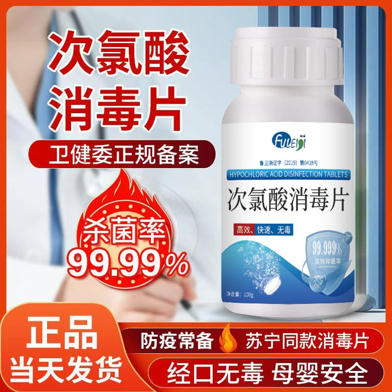 Производители оптовая продажа дезинфекции одежды для домашней среды дезинфицирующее средство для воздуха внутри помещений спрей для дезинфекции медицинской гипохлориновой кислоты таблетки для дезинфекции