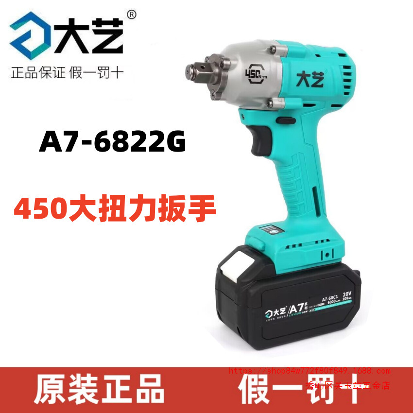 A7-6822G大艺电动扳手锂电无刷450扭力冲击充电板手架子工汽修板