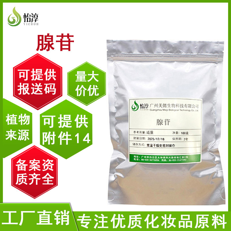 Adenosine 100g High Content 99% Adenine Nucleotide Cosmetic Hair Care Raw Material Adenosine Acid Class 58-61-7