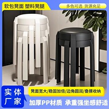 个性凳子可叠放餐桌备用椅子轻奢感家用简约现代加厚塑料软包圆凳
