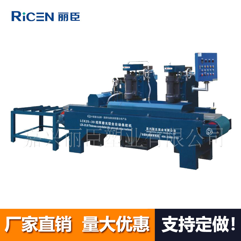 LCK-25.30控厚磨光型全自动水泥路面砖条纹机