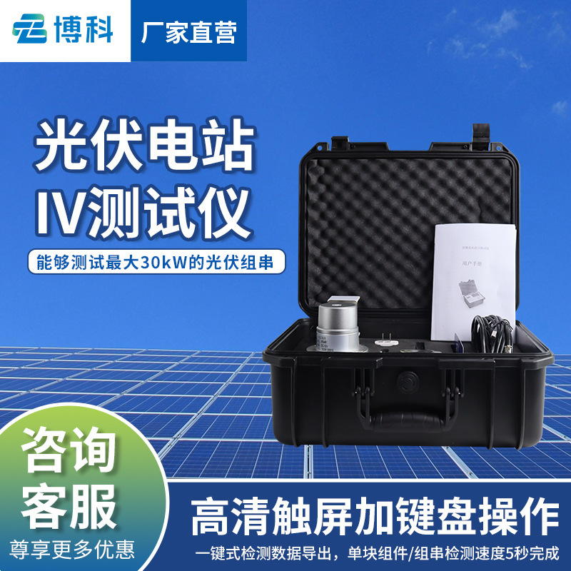 Photovoltaic Power Station Portable Iv Power Tester Photovoltaic Module Battery Current Voltage Power Curve Detector Photovoltaic Power Station Portable Iv Power Tester Photovoltaic Module Battery Current Voltage Power Curve Detector