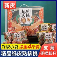 23年新货纸皮大核桃礼盒装薄壳炒熟奶油奶香椒盐味新疆薄皮烤核桃