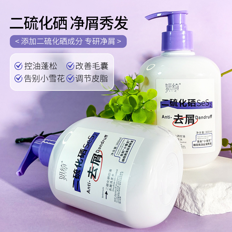 二硫化硒洗发水毛囊清洁去头屑止痒抑菌控油头皮蓬松发|undefined