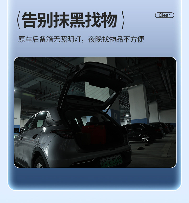 Suitable for Geely Xingyue trunk light, non-destructive installation of trunk lighting, Xingyue automatic sensing high-brightness LED beads