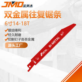 6寸14/18T快速切割木材钉子金属马刀锯电动工具配件条往复锯条