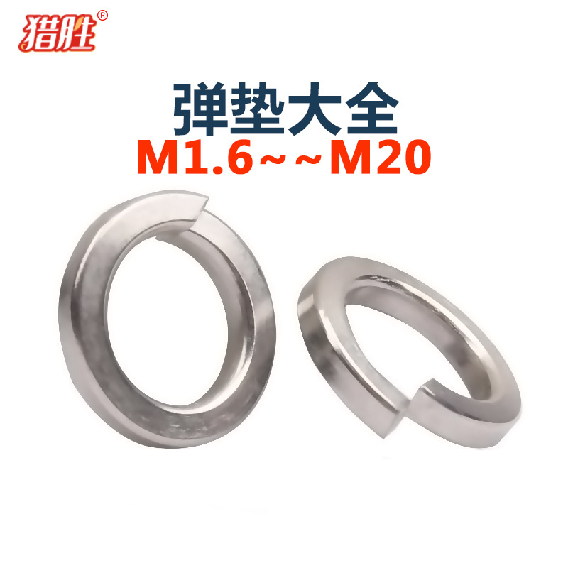 304/316不锈钢弹垫密封圈弹簧垫圈垫片GB93M1.6M2M2.3M3-M52弹性