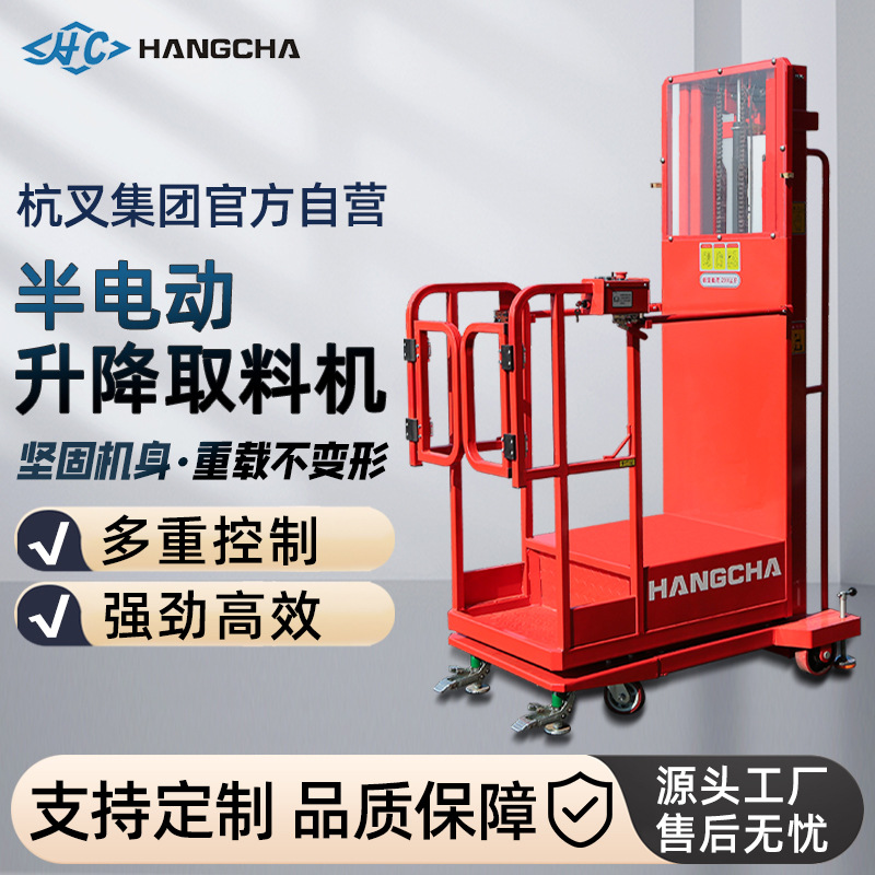 杭叉半电动高空取料机液压移动式电动小型家用取货机升降台升降机