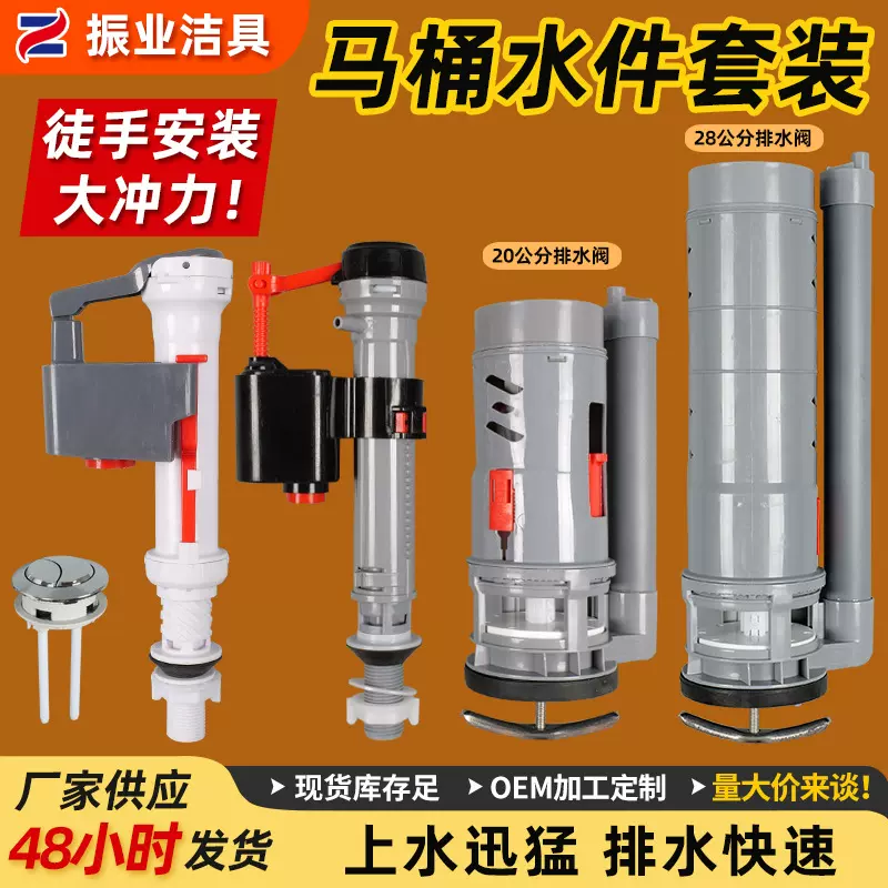 通用马桶高压虹吸进水阀套装水箱排水阀配件卫生间下水器进水防臭