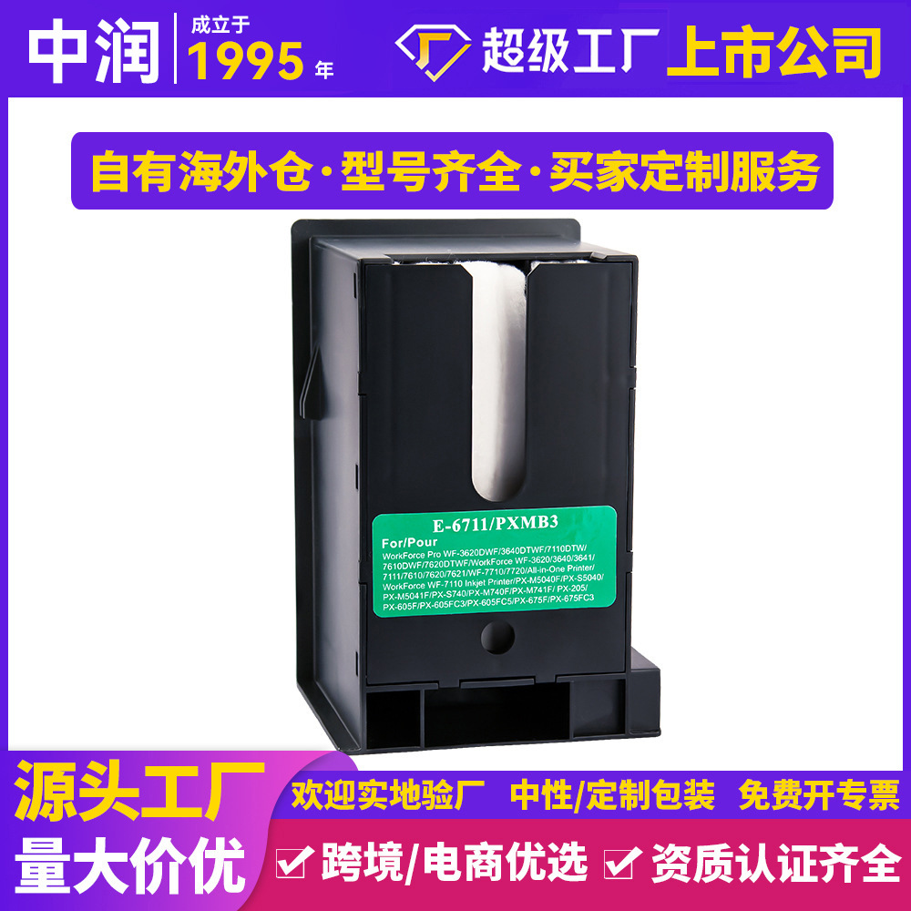 Caja de recolección de tinta residual compatible con Zhongrun 6711, tanque de tinta residual PXMB3, caja de mantenimiento adecuada para Epson 7710