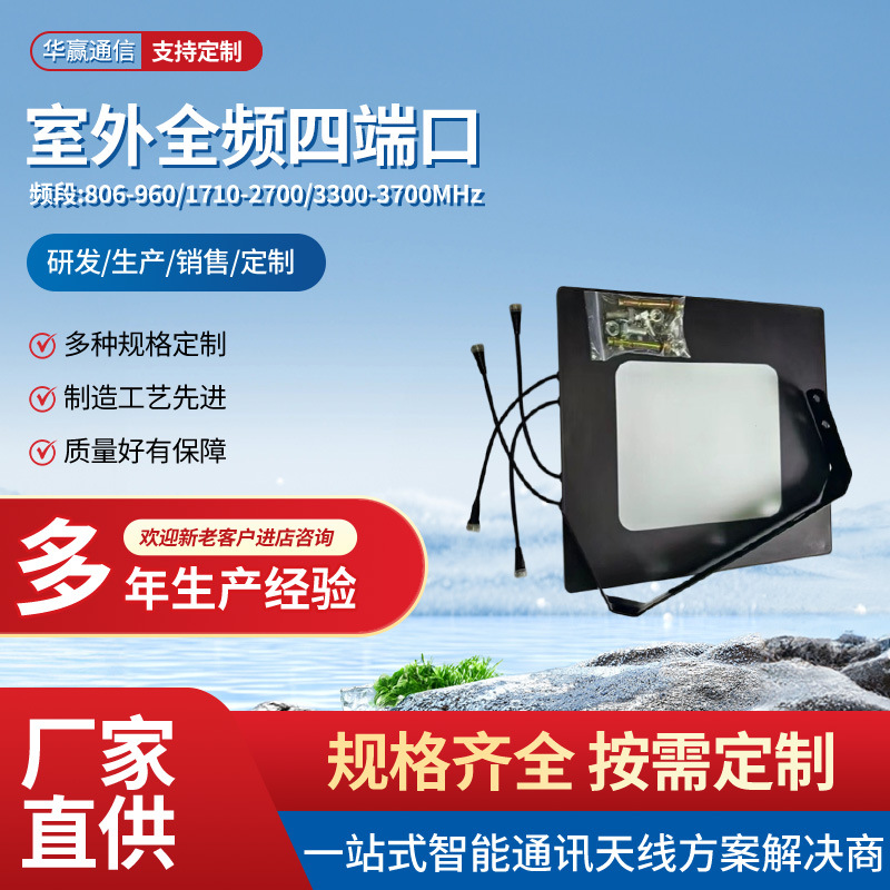 四端口高增益13dbi矩形波束射灯天线3.5G宽频大张角室外美化天线