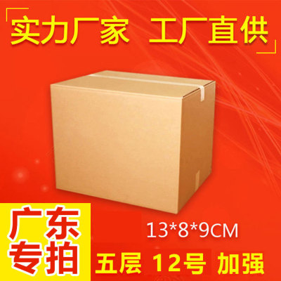五层KK加强12号加厚纸箱现货牛卡配件盒快递纸盒子物流包装箱纸板|ru