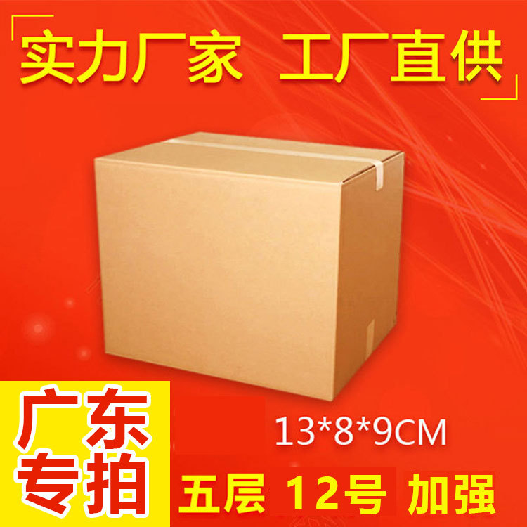 五层KK加强12号加厚纸箱现货牛卡配件盒快递纸盒子物流包装箱纸板|ru
