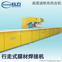 日力热合机高周波飞艇热气球热合机 高频熔焊接机 PVC塑胶料帆布