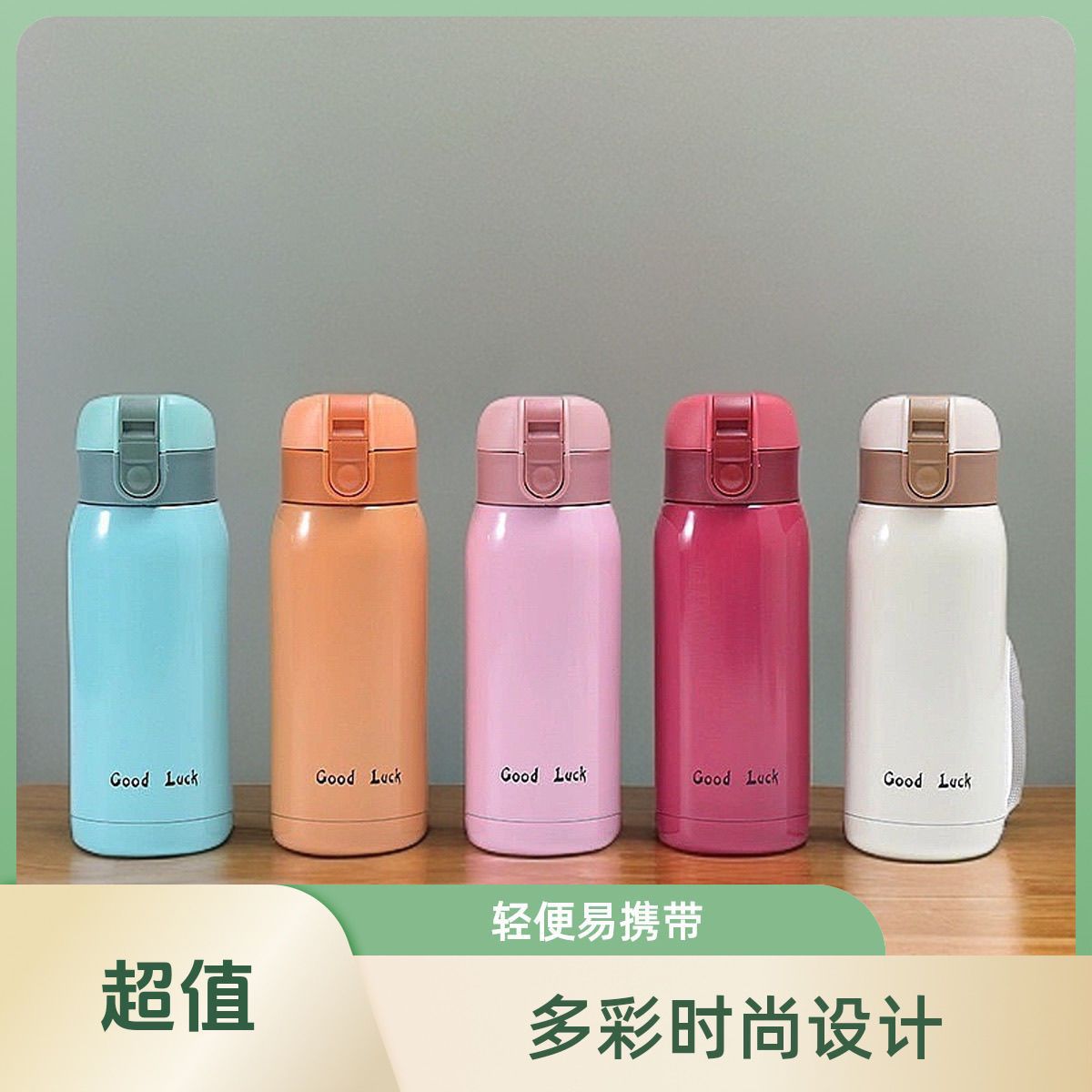 Goodluck小巧可爱直饮保温杯迷你随手儿童口袋杯便携高颜值弹跳杯