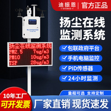 工地泵吸式扬尘检测仪PM2.5颗粒物粉尘环境噪声扬尘在线监测系统