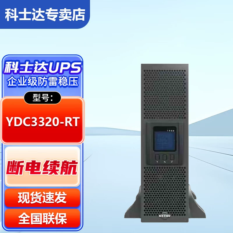 Источник питания Keshida UPS YDC3310-RT/YDC3315-RT/YDC3320-RT/YDC3330-RT