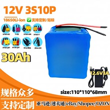 ���l�����Դ12v�늳� 3S10P 30Ah ܇�d����18650�늳ؿ羳��Ʒ