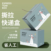 彩色拉链纸箱化妆品淘宝快递纸箱定 制飞机盒定 做邮政打包盒子物