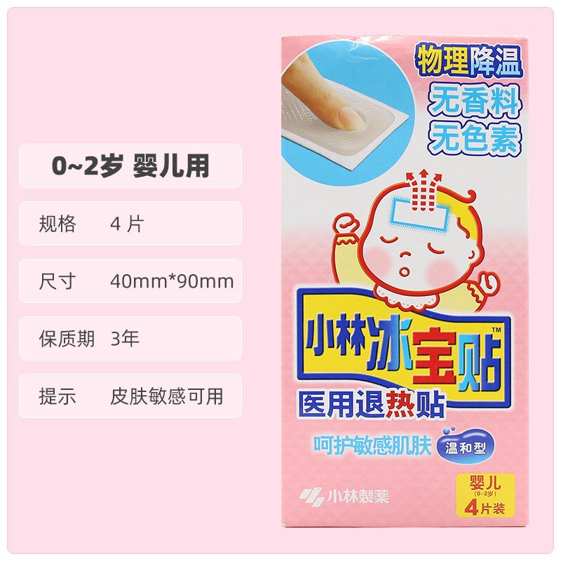 小林解熱貼付日本輸入医療用解熱貼付乳児幼児児童清涼物流降温成人解熱貼付|undefined
