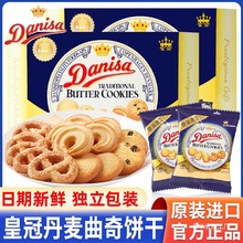 Danisa皇冠曲奇饼干丹麦风味小零食192克独立包装纸盒装进口食品
