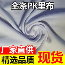 里布针织全涤PK里布布批发布料现货厂家直供