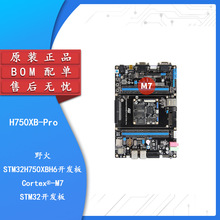 野火H743/H750XB-Pro STM32H750XBH6/H743XIH6开发板学习板核心板