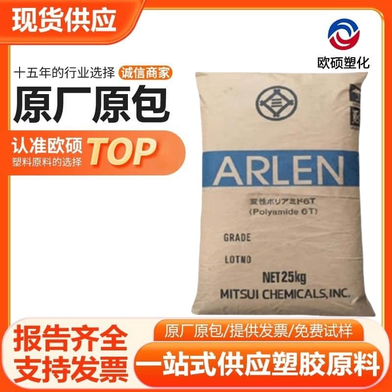 PA6T日本三井化学 C230N阻燃 注塑级 玻纤增强电子领域 连接器