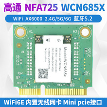 WCN685 NFA725 WIFI6E 5G˫Ƶ����MINIPCIE��������5.2����AX6000
