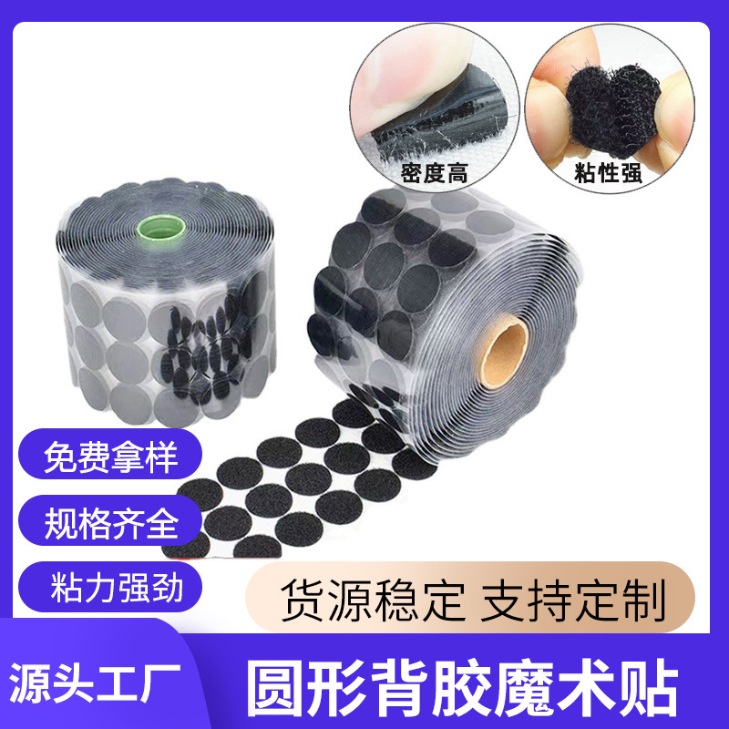 Round Adhesive Velcro Nylon Self-Adhesive Mother-In-Law Sofa Kidsren's Painting Book Insert Double-Sided Tape Car Tearable Round Adhesive Velcro Nylon Self-Adhesive Mother-In-Law Sofa Kidsren's Painting Book Insert Double-Sided Tape Car Tearable