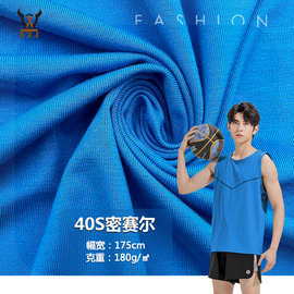 厂家直销现货 40S密赛尔人棉粘胶纤维针织面料 瑜伽服T恤睡衣布料