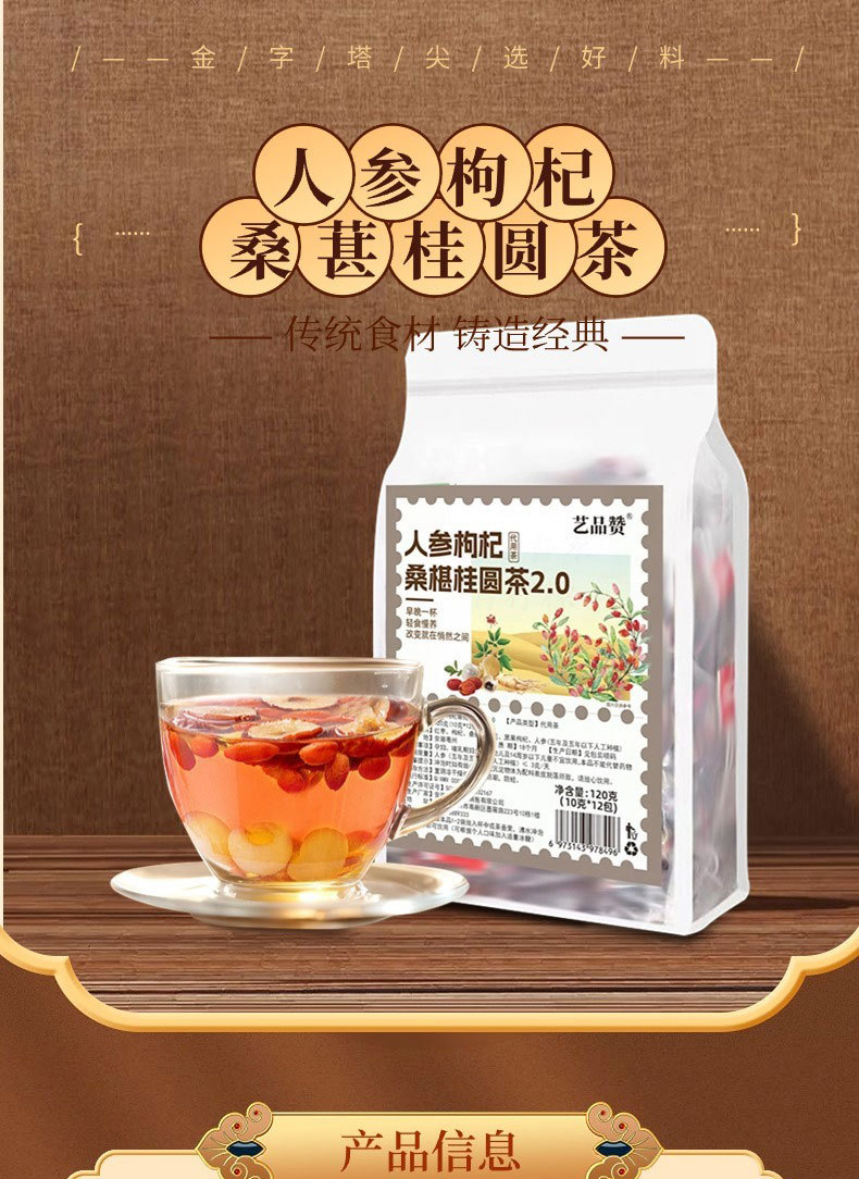 Ginseng Goji Mulberry Longan Tea Blend 12 Pyramid Bags 120g Daily Herbal Infusion key features