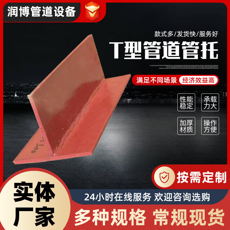 供应T型管道管托T型管托 石油化工标准保冷管托管道支座支吊架