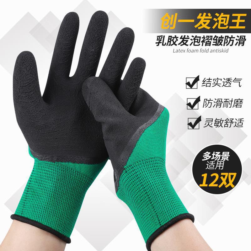 手套劳保耐磨工作男工地干活加厚乳胶橡胶透气防滑劳动胶皮发马小
