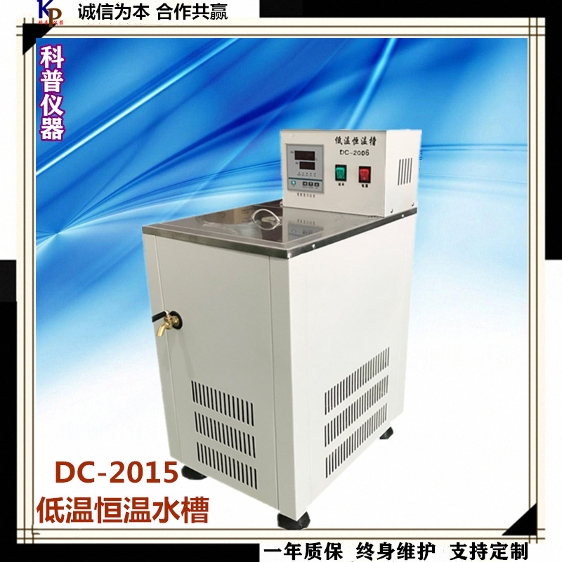 低温恒温水浴-30-99度低温恒温槽  带内外循环DC-2015 低温恒温槽