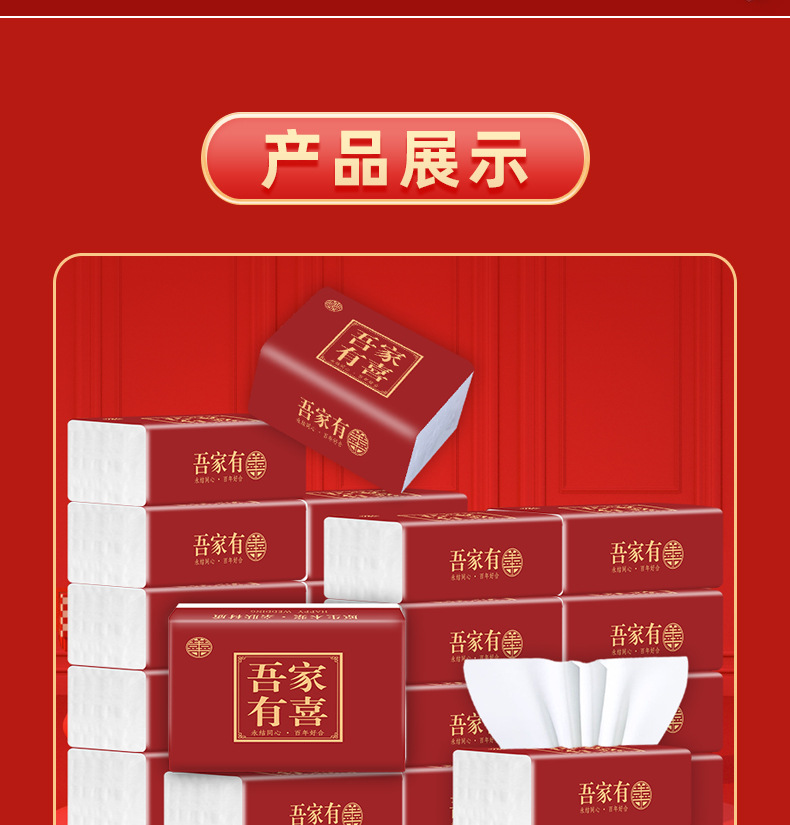 吾家有喜木浆抽纸-仿-详情页_13.jpg