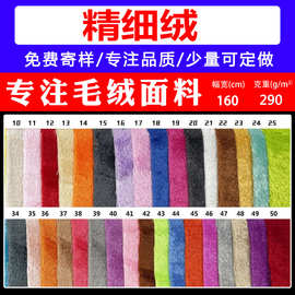 厂家直供 精细绒面料 7mm超细精细绒PV绒面料短毛绒服装玩具面料