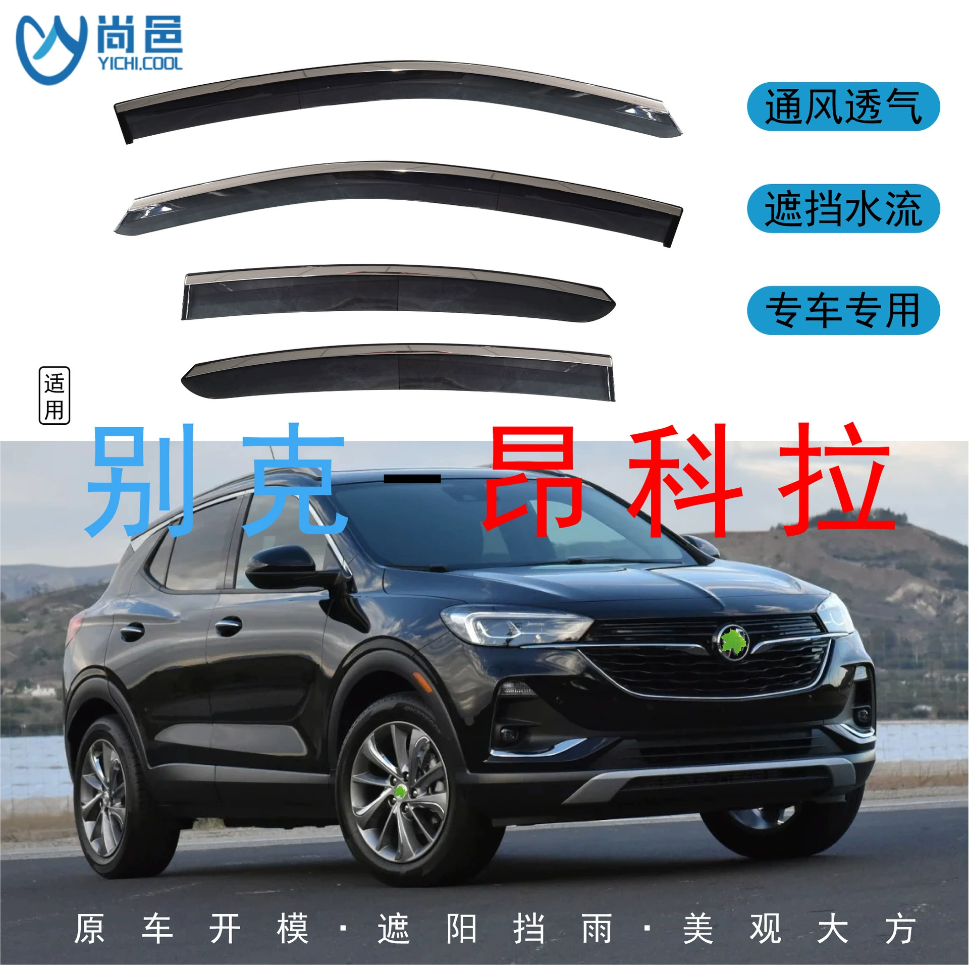 Трансграничное применение Buick Oncore Encore окна защищены от дождя 4 черных акриловых автомобилей