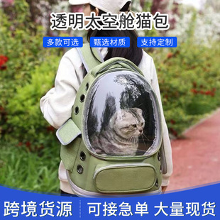 Cat Bag, Portable Bag, Space Capsule, Large Dog Backpack, Cat Cage, Shoulder Bag, Transparent Cat School Bag, Cat Supplies
