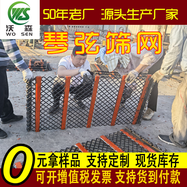 自清洁筛网琴弦筛网香蕉筛配套用的筛网 零利润生产