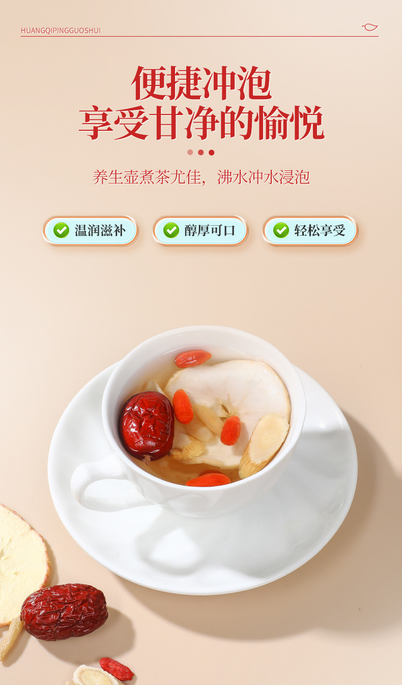 Huang Qi Apple Tea (Astragalus & Apple Blend) — No-Brew Herbal Fruit Tea with Ophiopogon, Goji & Jujube preparation
