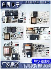 电热水器主板F50F60F65F80-21B1 30B3 30B1电脑电路办电源板