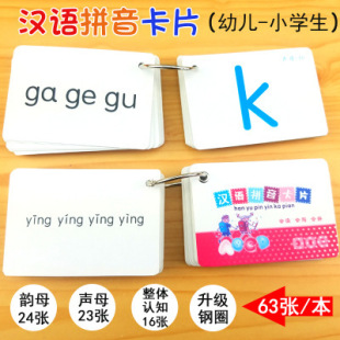 First grade primary school kindergarten preschool Chinese pinyin card children early education learning Chinese pinyin card