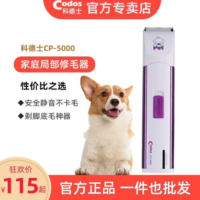 Kedez Pet Электрический альпинист CP-5000 Лицо Ухо Триммер для ног Собака Бритва Щенок Электрический альпинист Зарядка
