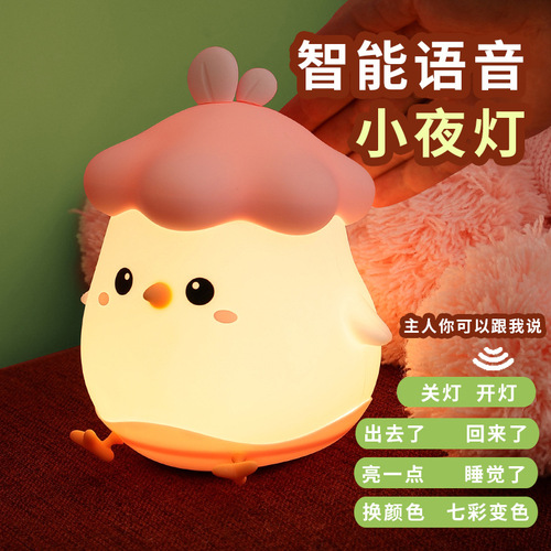 Cai Xiaoji silicone lamp USB charging timer led dimming voice lamp children's bedside companion night light