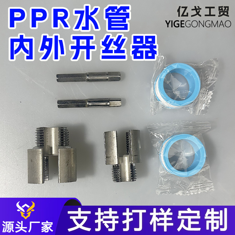 ppr 水道管継手ねじタップ 4 分 6 分水道管タッピングセットツール電気ドリル穴開け内外糸切り|undefined