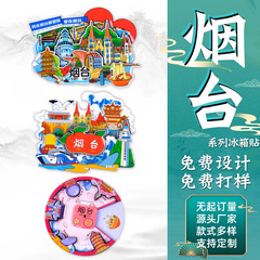 煙台旅行記念都市冷蔵庫貼り文創木質滴ゴム磁気貼り都市風景観光記念品卸売り